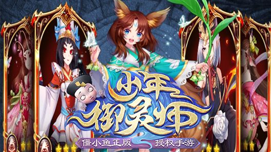 《少年御灵师》游戏音效制作