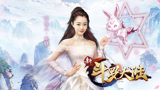 《新斗罗大陆》游戏配音及音乐音效制作