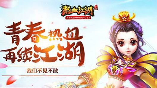 《热血江湖》游戏音乐定制方案