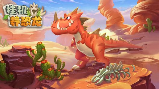 绯雨音乐-《挂机养恐龙》游戏音乐及音效制作