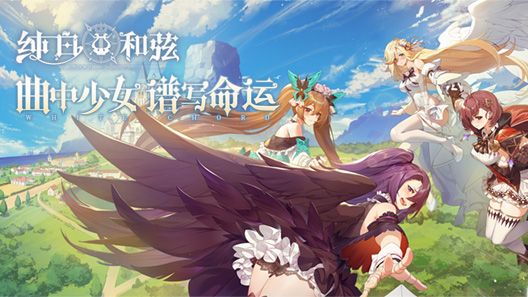 绯雨音乐-《纯白和弦》游戏音效制作