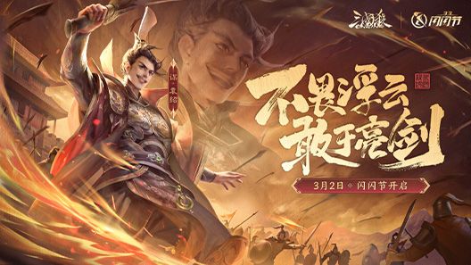 绯雨音乐-《三国杀OL》谋袁绍PV宣传片音乐及配音制作