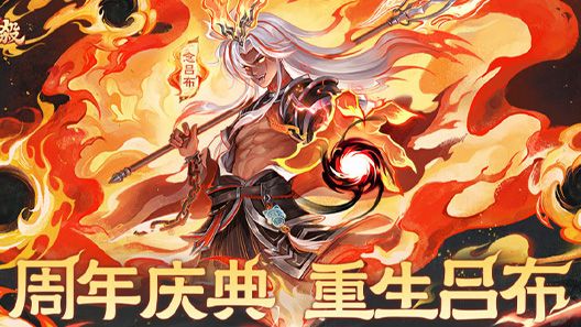 绯雨音乐-《欢乐三国杀》周年庆「重生吕布」PV配音制作